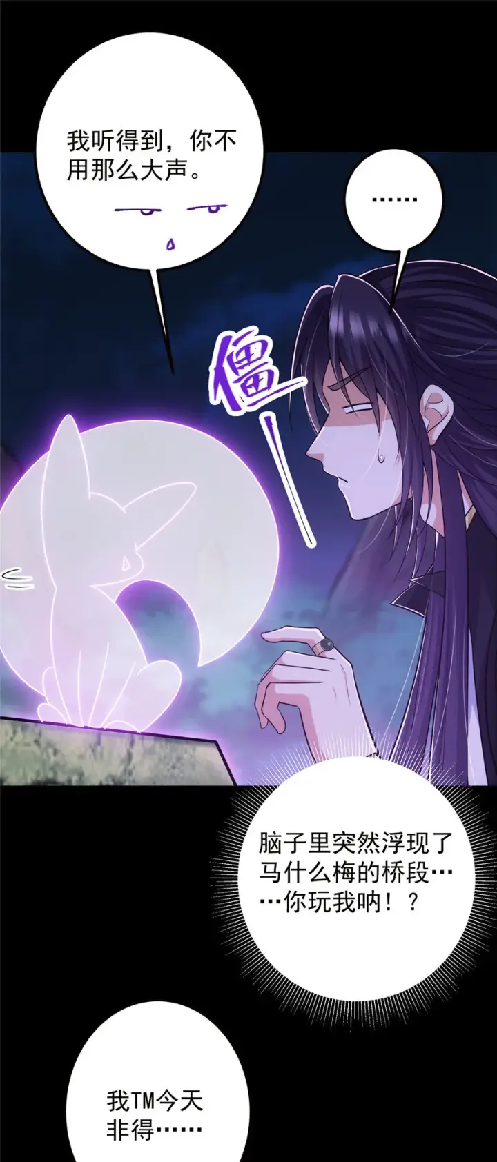 漫画《掌门低调点》108 往日秘辛第11张图