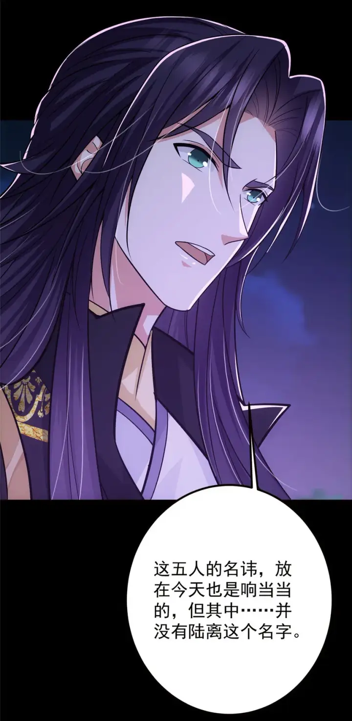漫画《掌门低调点》108 往日秘辛第14张图