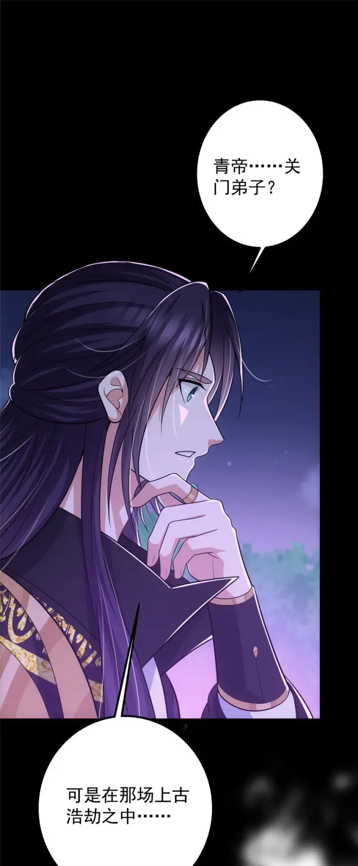 漫画《掌门低调点》108 往日秘辛第16张图
