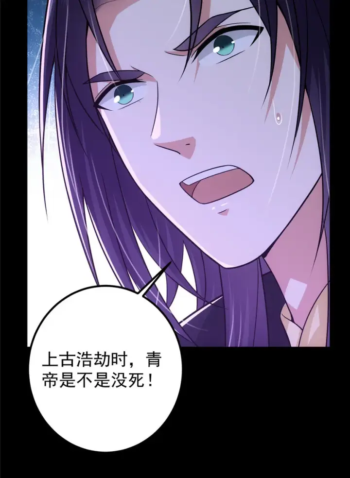 漫画《掌门低调点》108 往日秘辛第19张图