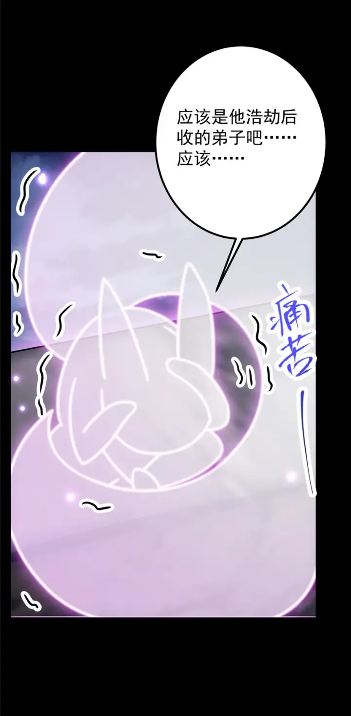 漫画《掌门低调点》108 往日秘辛第21张图