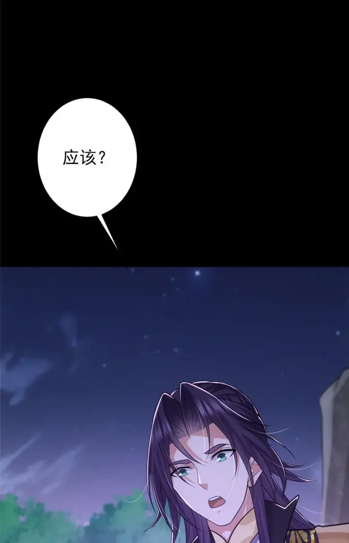 漫画《掌门低调点》108 往日秘辛第22张图