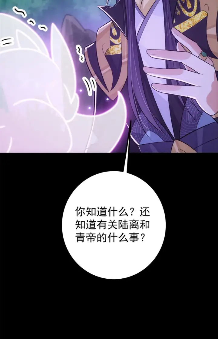 漫画《掌门低调点》108 往日秘辛第23张图