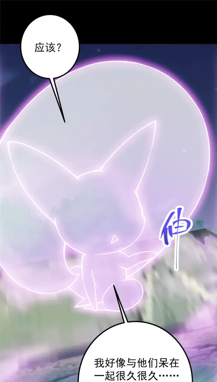 漫画《掌门低调点》108 往日秘辛第24张图