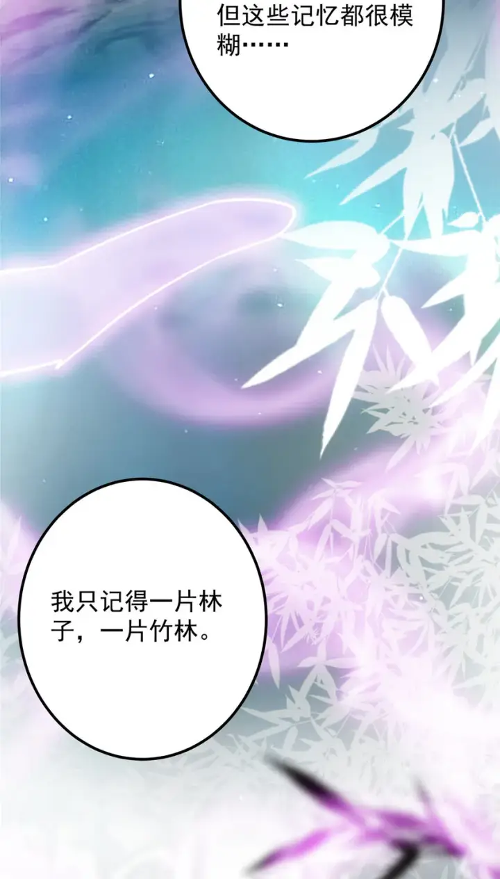 漫画《掌门低调点》108 往日秘辛第25张图