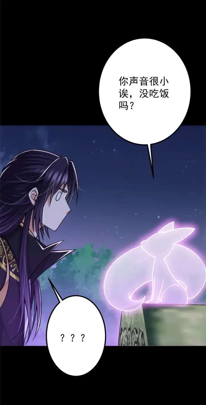 漫画《掌门低调点》108 往日秘辛第29张图
