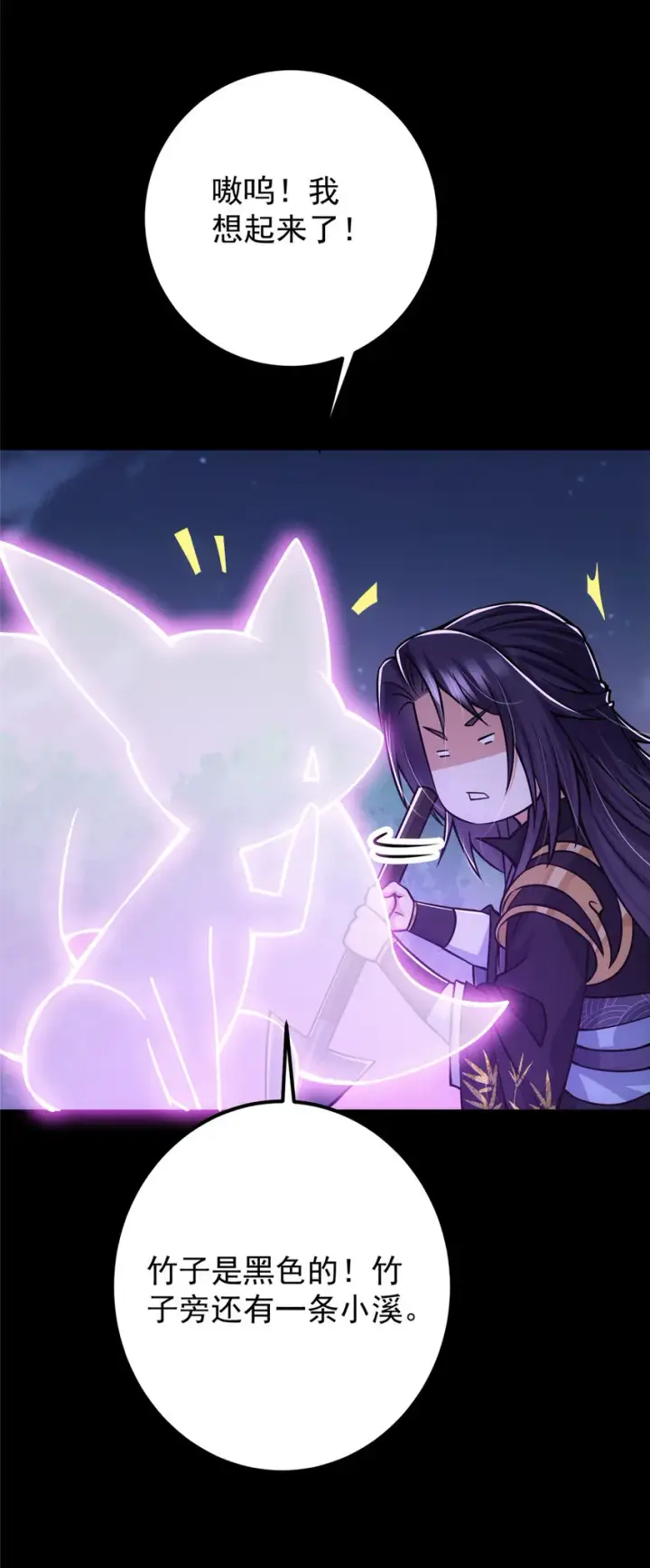 漫画《掌门低调点》108 往日秘辛第32张图