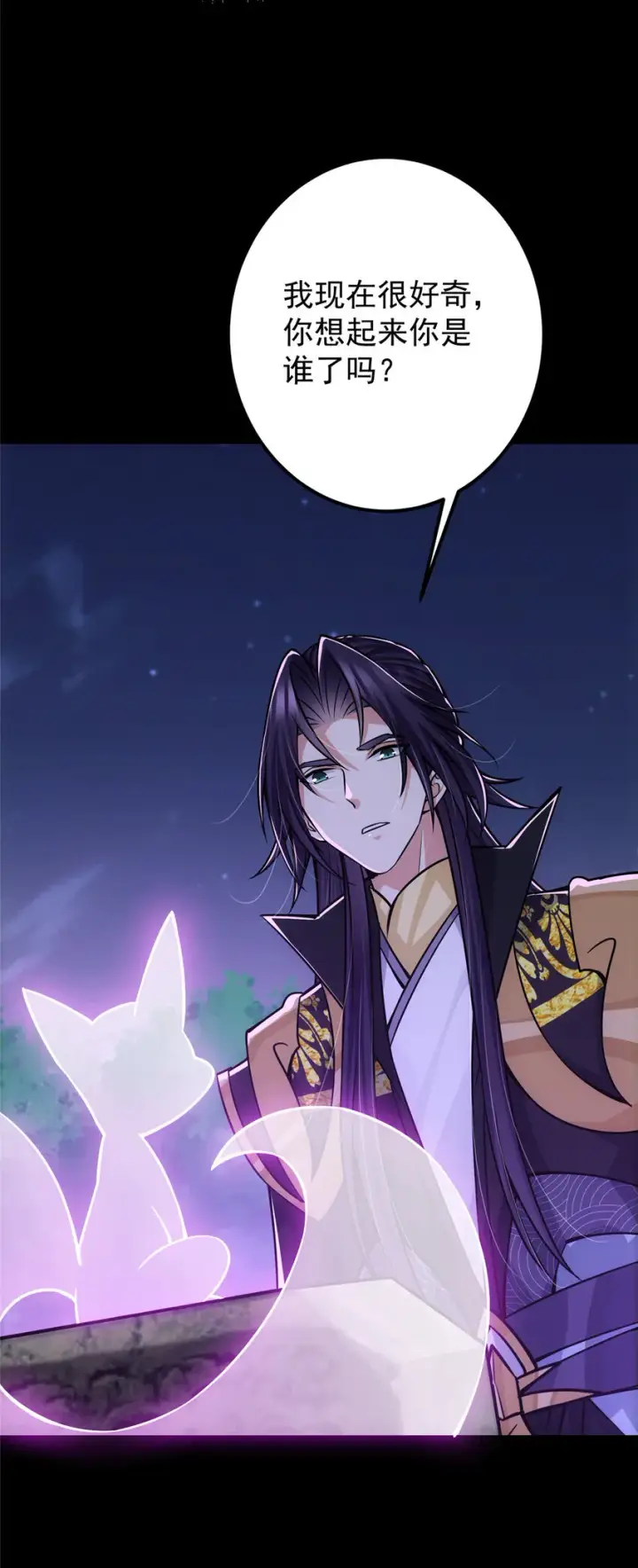 漫画《掌门低调点》108 往日秘辛第36张图