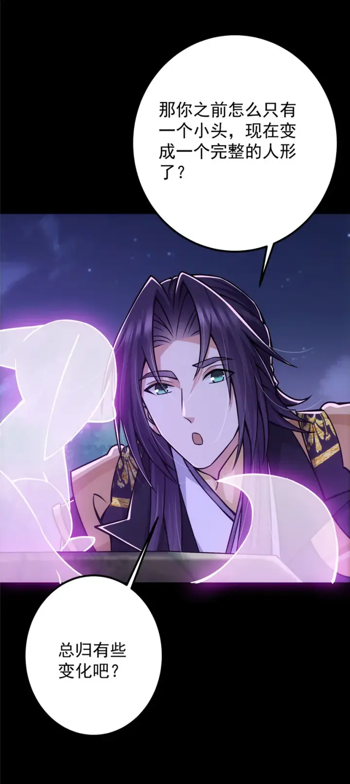 漫画《掌门低调点》108 往日秘辛第38张图