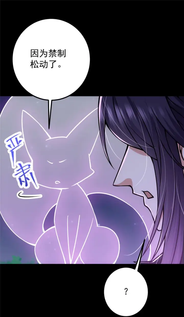 漫画《掌门低调点》108 往日秘辛第39张图