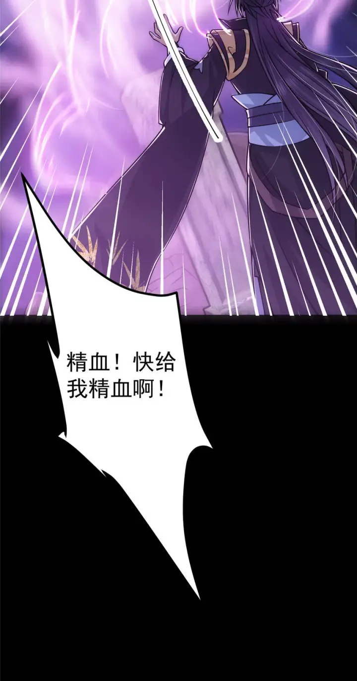 漫画《掌门低调点》108 往日秘辛第43张图