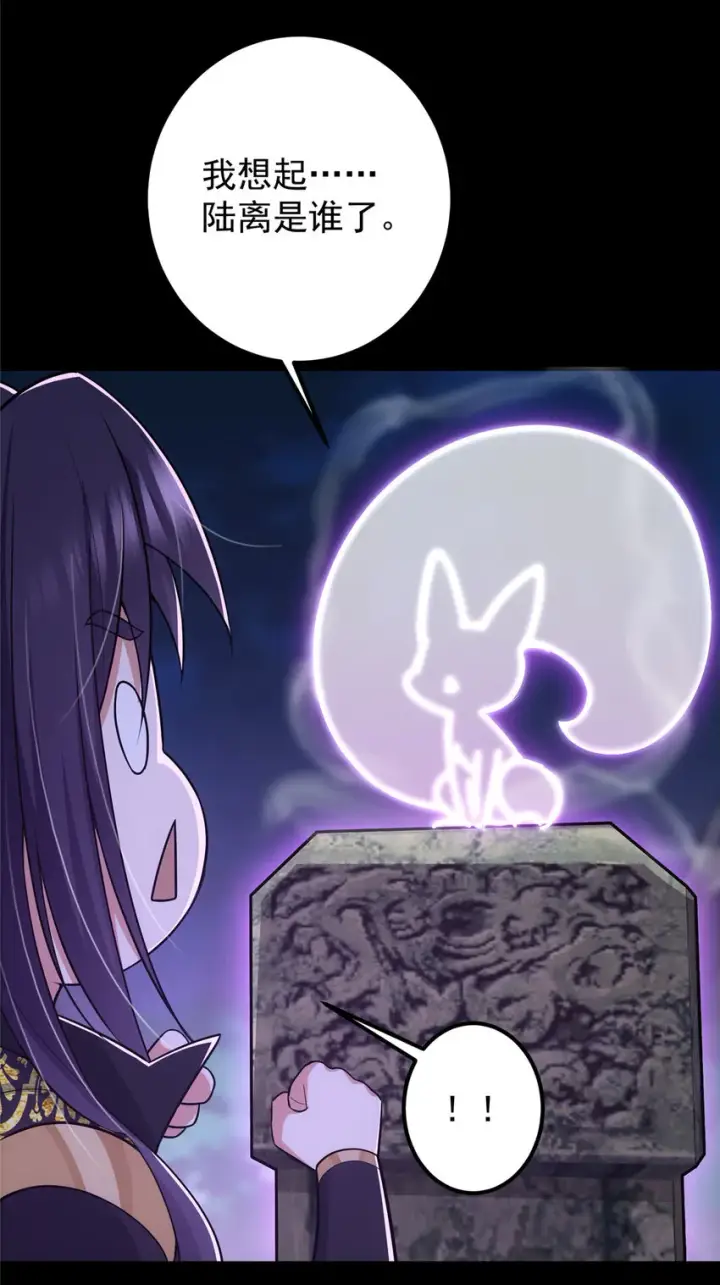 漫画《掌门低调点》108 往日秘辛第6张图