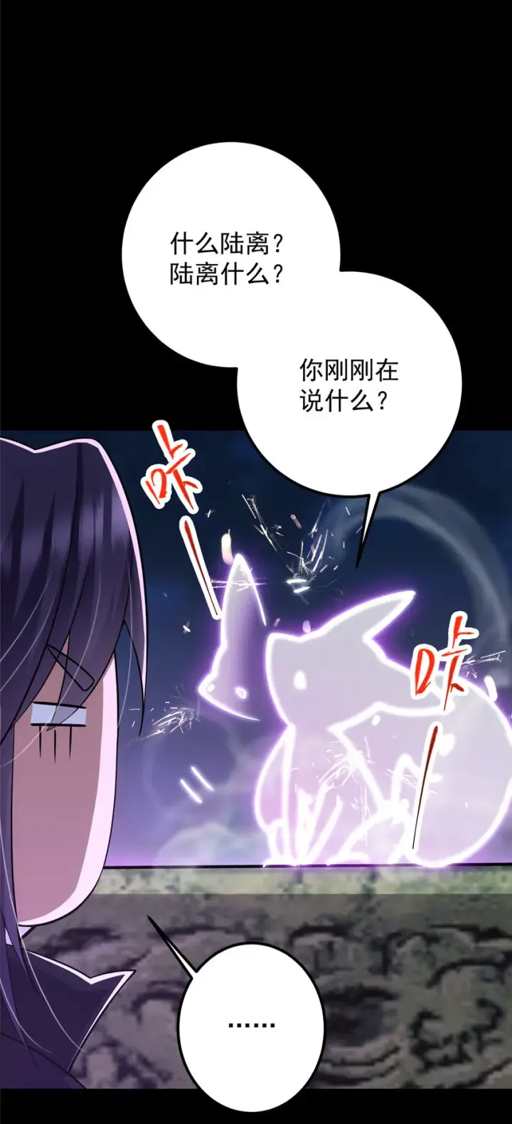 漫画《掌门低调点》108 往日秘辛第8张图