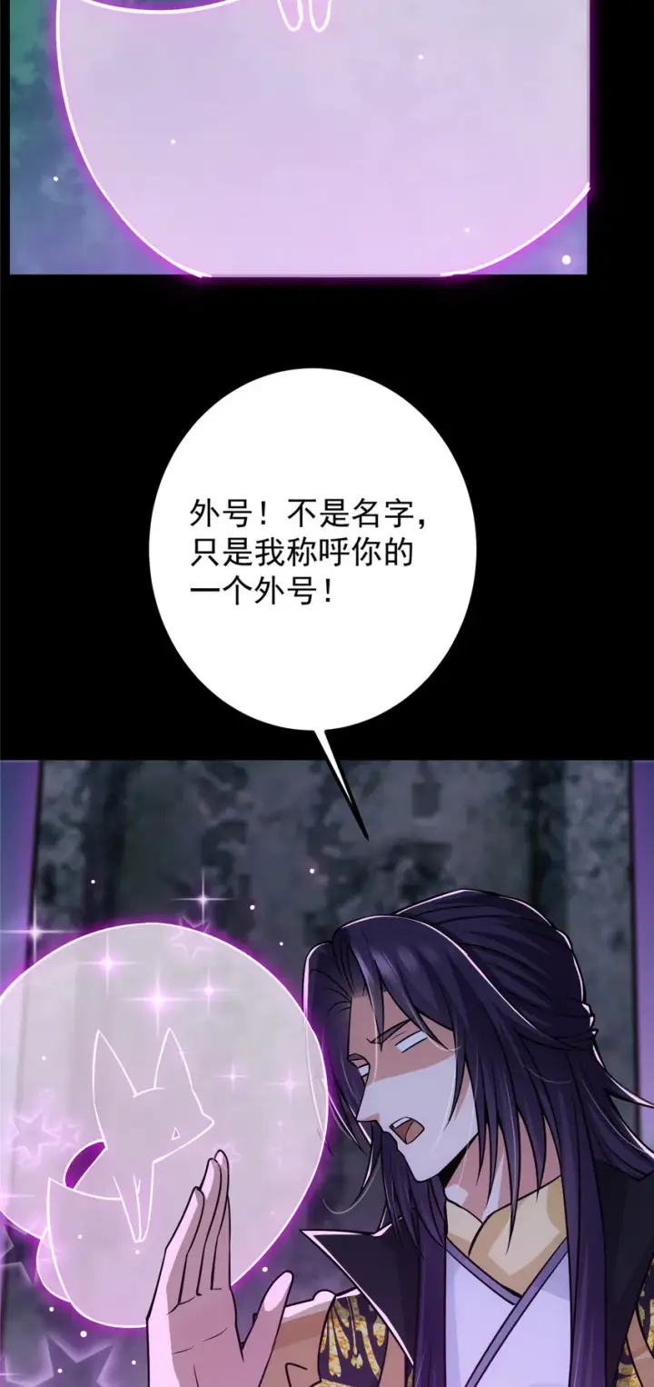 漫画《掌门低调点》109 小供奉的宝物第14张图
