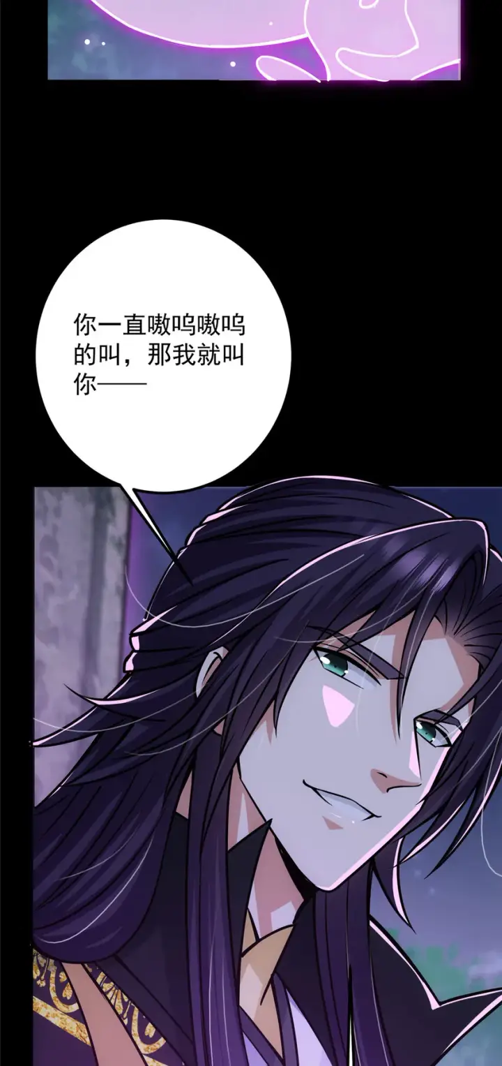 漫画《掌门低调点》109 小供奉的宝物第16张图