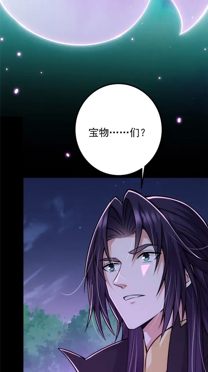 漫画《掌门低调点》109 小供奉的宝物第20张图