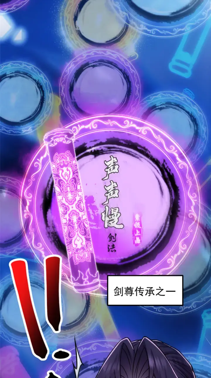 漫画《掌门低调点》109 小供奉的宝物第23张图