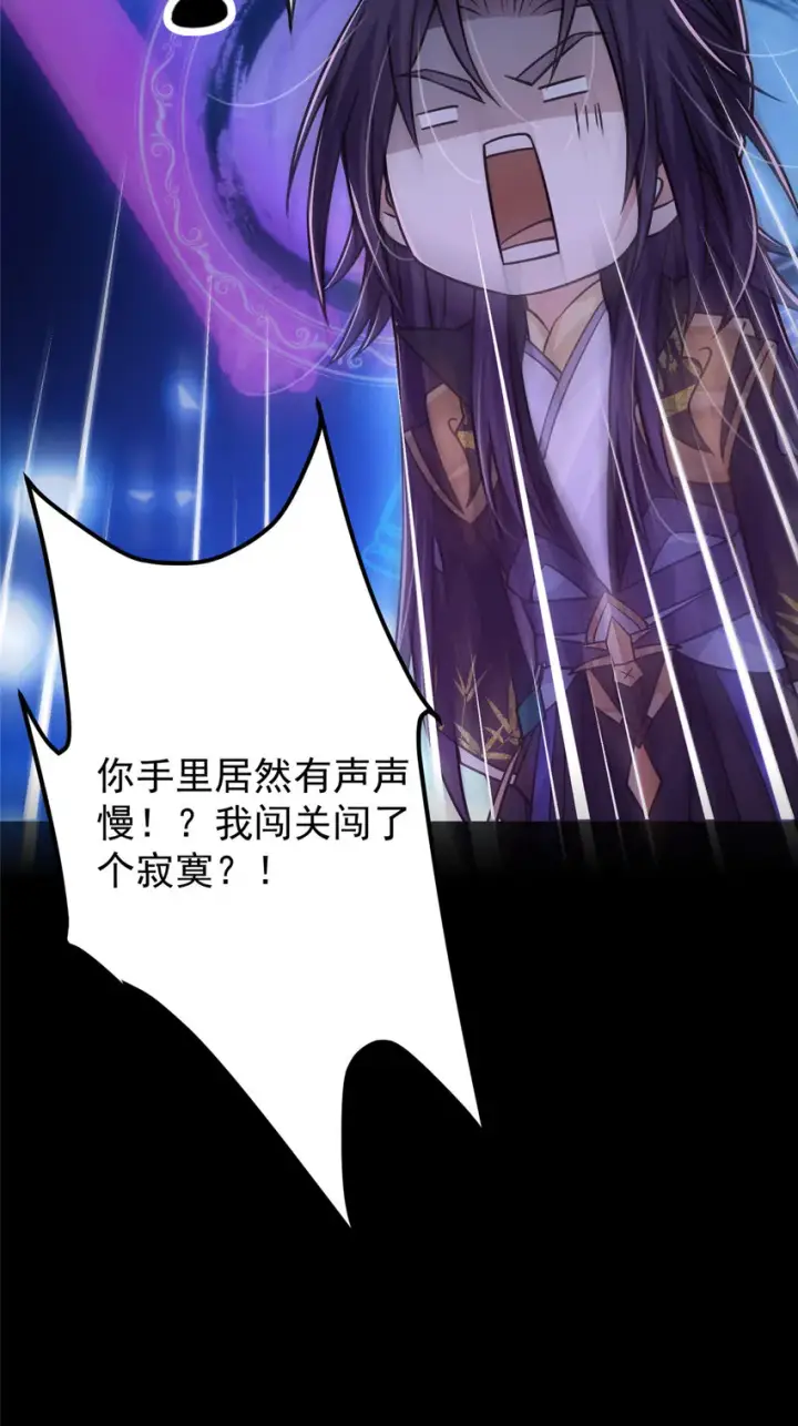 漫画《掌门低调点》109 小供奉的宝物第24张图