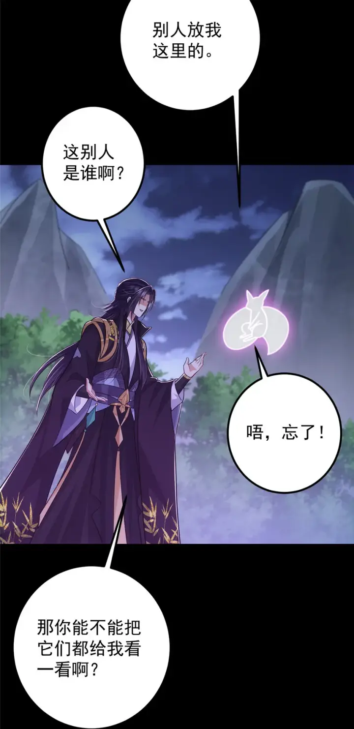 漫画《掌门低调点》109 小供奉的宝物第29张图