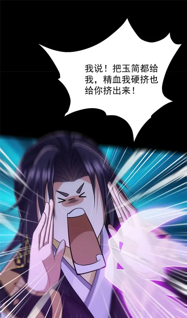 漫画《掌门低调点》109 小供奉的宝物第31张图