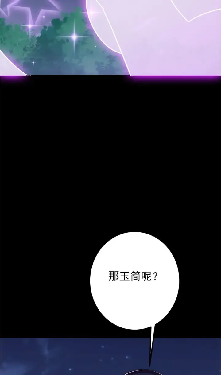 漫画《掌门低调点》109 小供奉的宝物第33张图