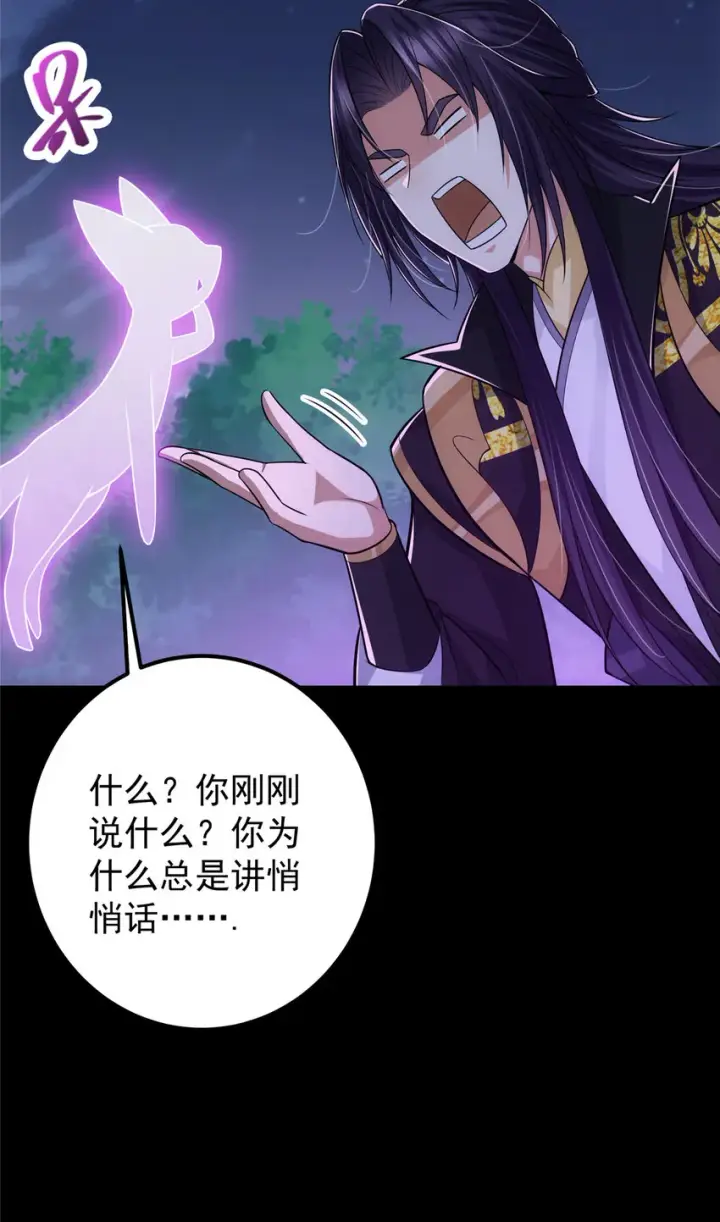 漫画《掌门低调点》109 小供奉的宝物第34张图