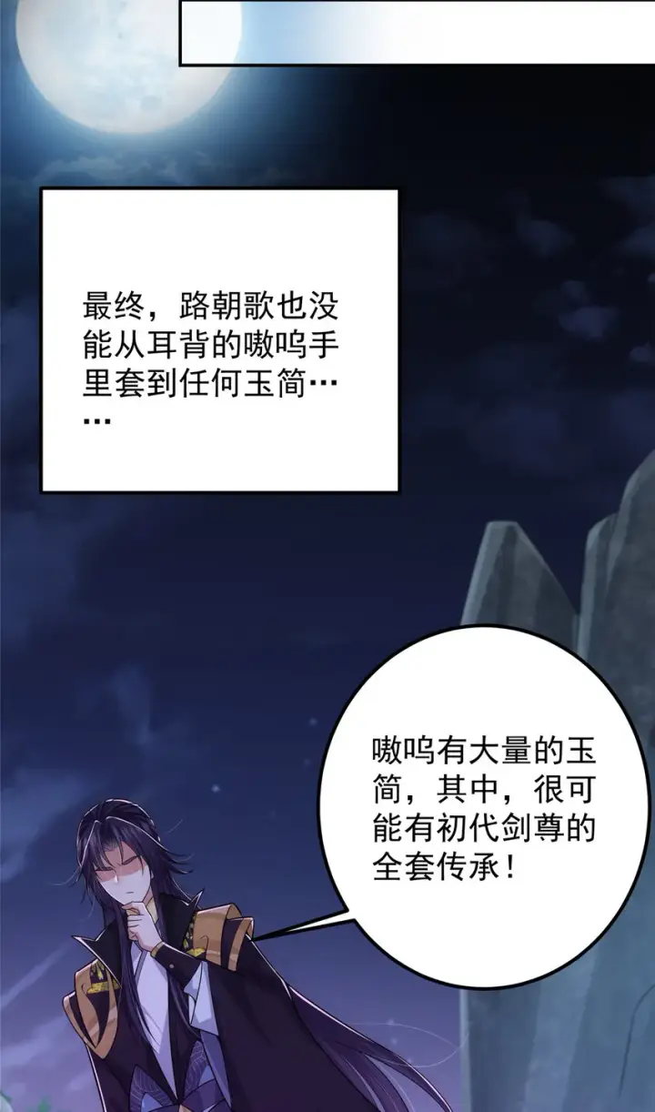 漫画《掌门低调点》109 小供奉的宝物第36张图
