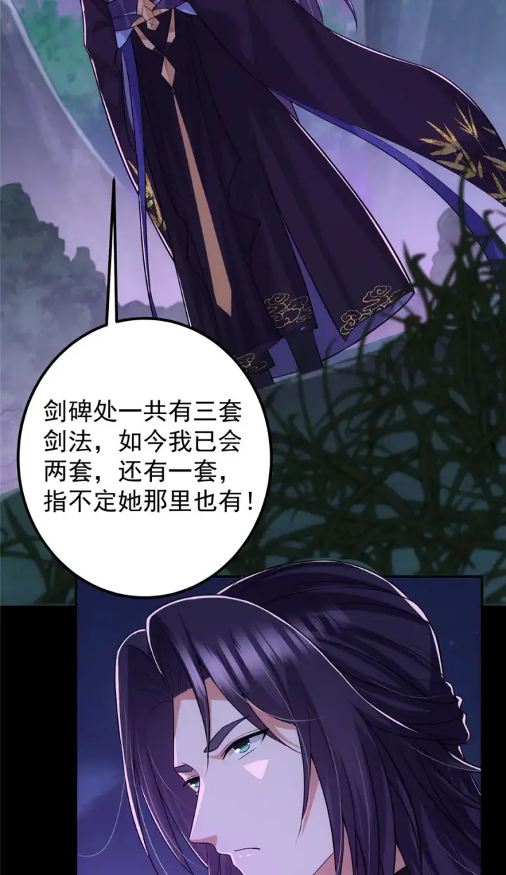 漫画《掌门低调点》109 小供奉的宝物第37张图