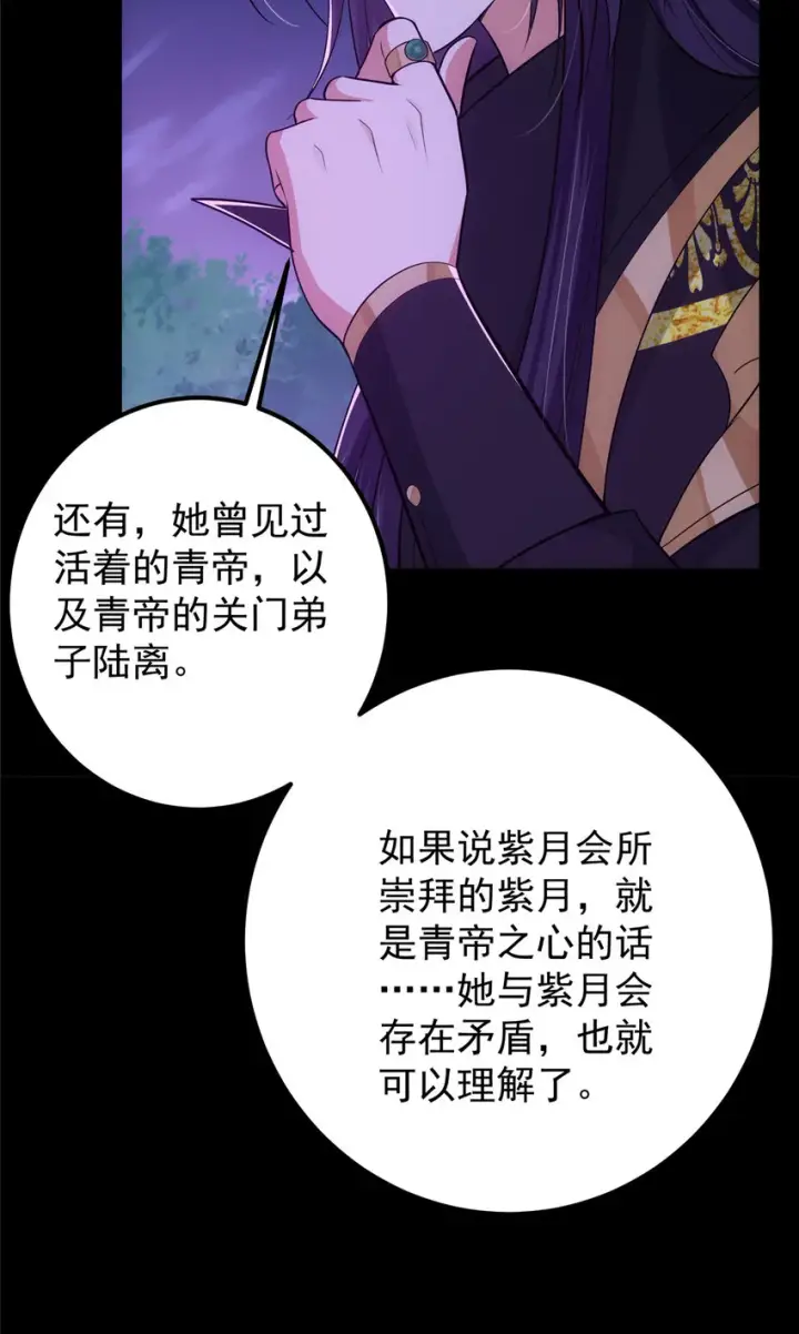 漫画《掌门低调点》109 小供奉的宝物第38张图