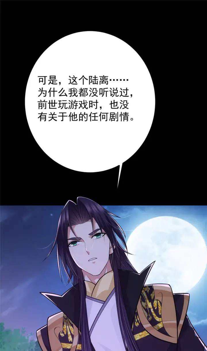 漫画《掌门低调点》109 小供奉的宝物第39张图