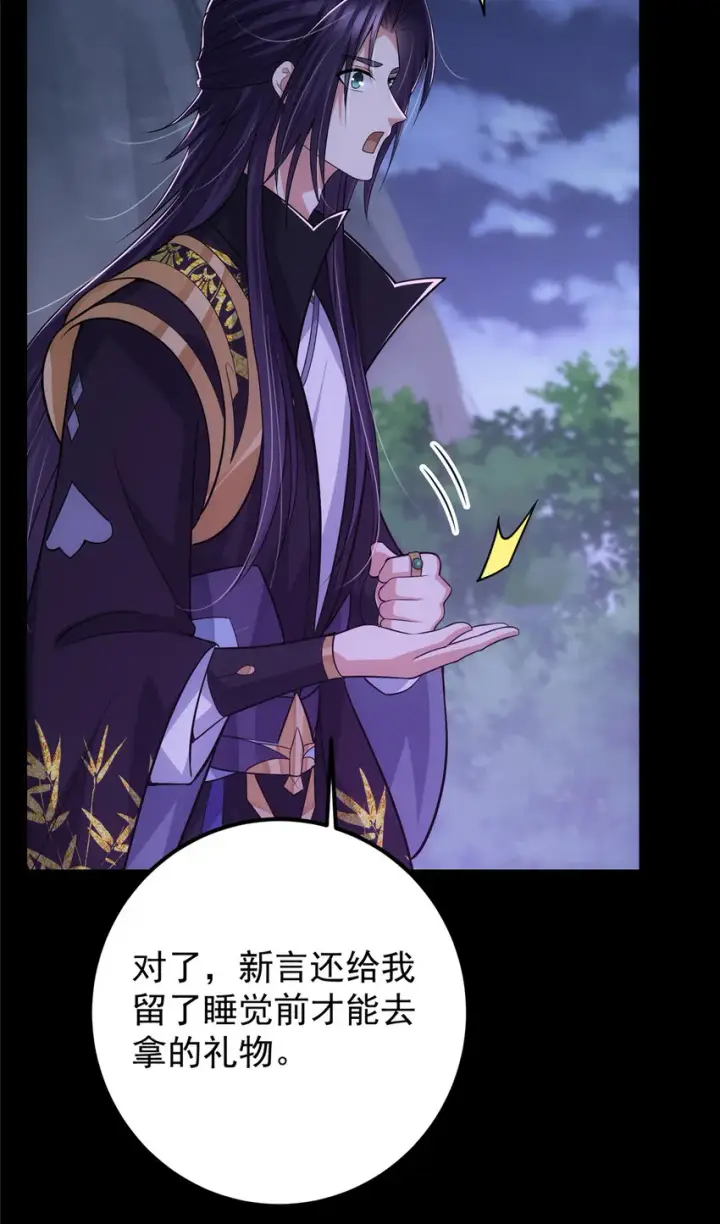 漫画《掌门低调点》109 小供奉的宝物第41张图