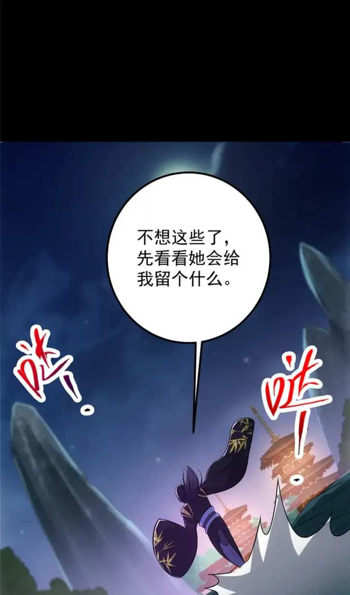 漫画《掌门低调点》109 小供奉的宝物第42张图
