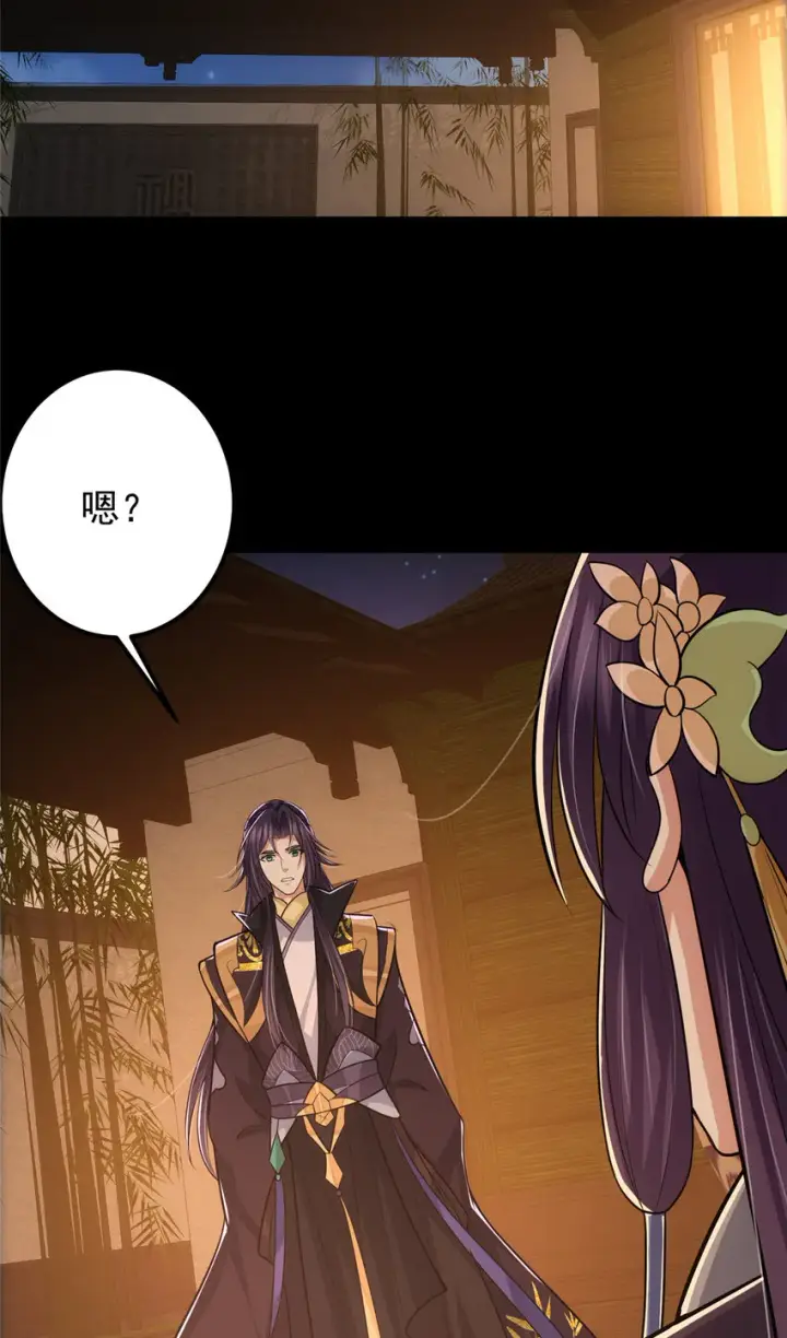 漫画《掌门低调点》109 小供奉的宝物第44张图