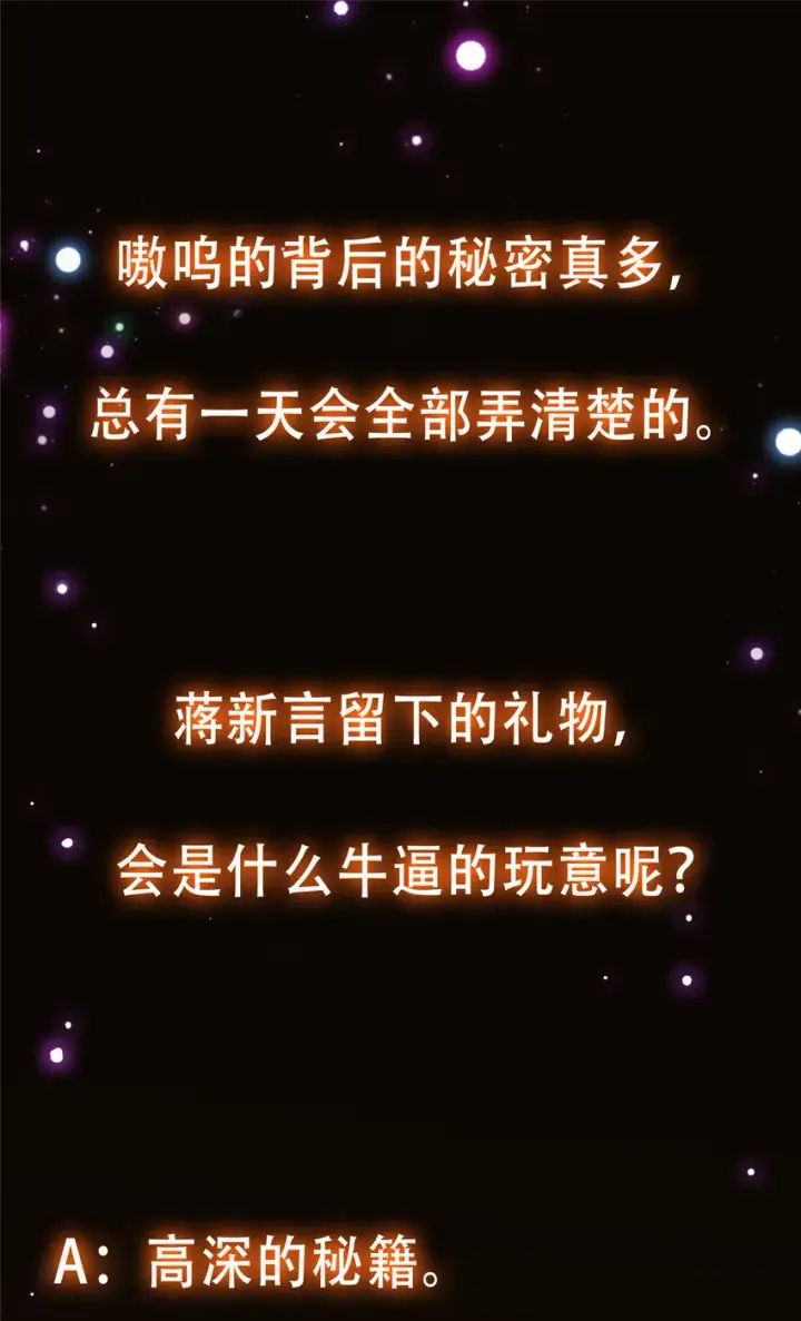 漫画《掌门低调点》109 小供奉的宝物第48张图