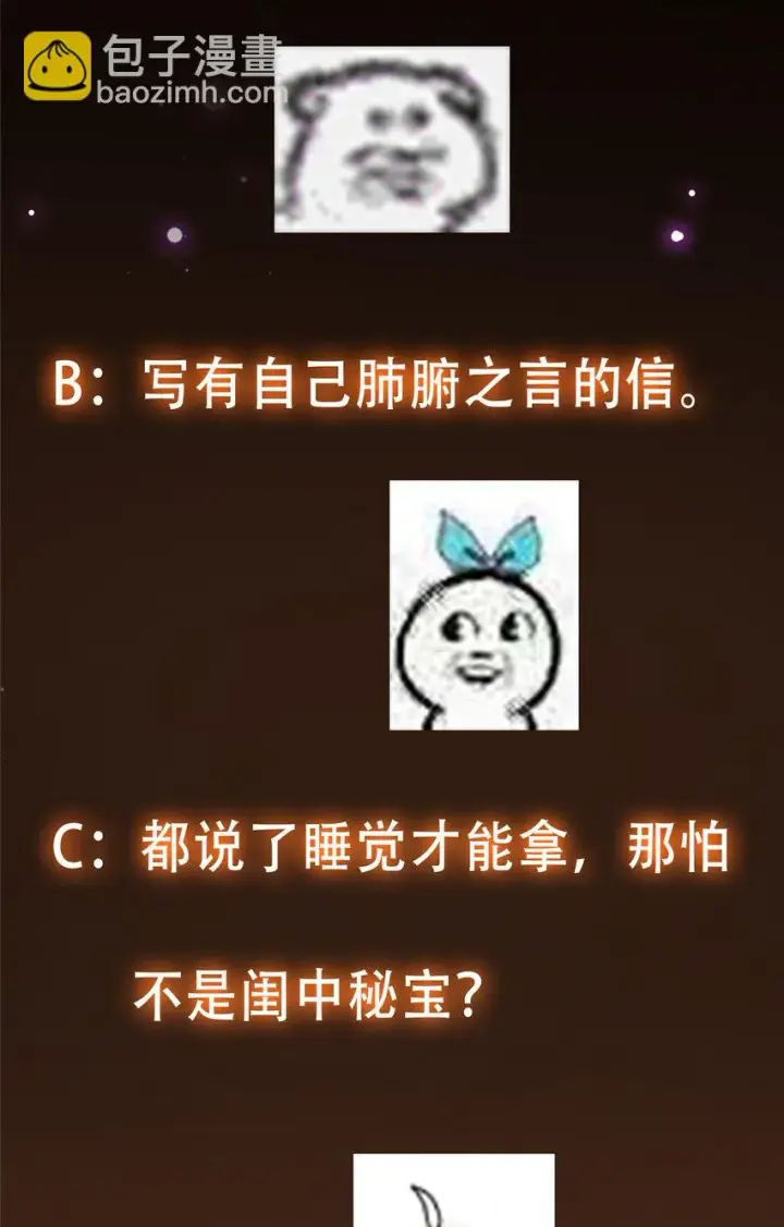 漫画《掌门低调点》109 小供奉的宝物第49张图