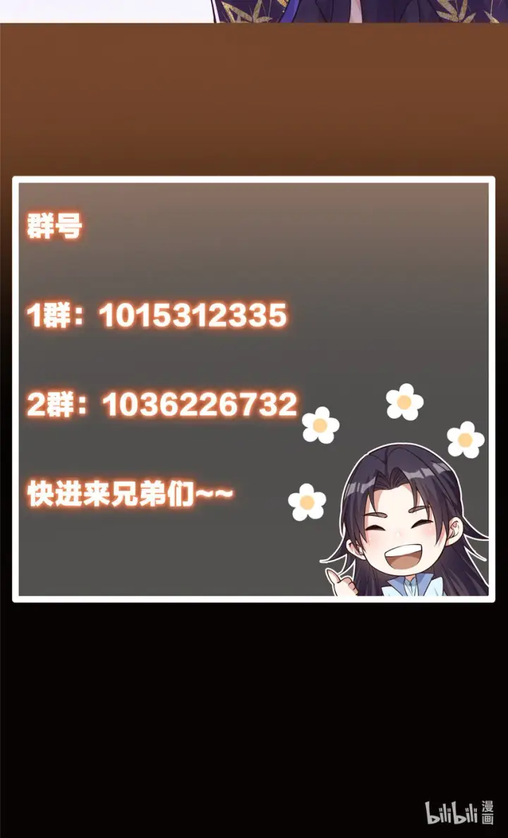漫画《掌门低调点》109 小供奉的宝物第51张图