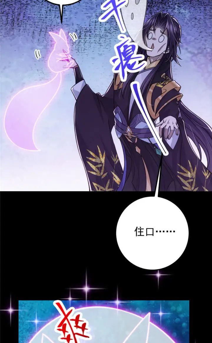 漫画《掌门低调点》109 小供奉的宝物第8张图