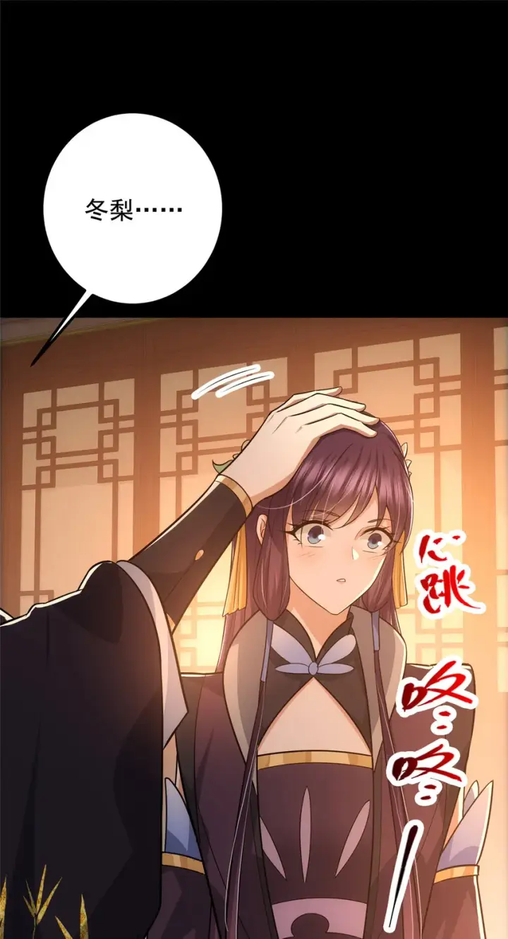 漫画《掌门低调点》110 晚安礼物第11张图
