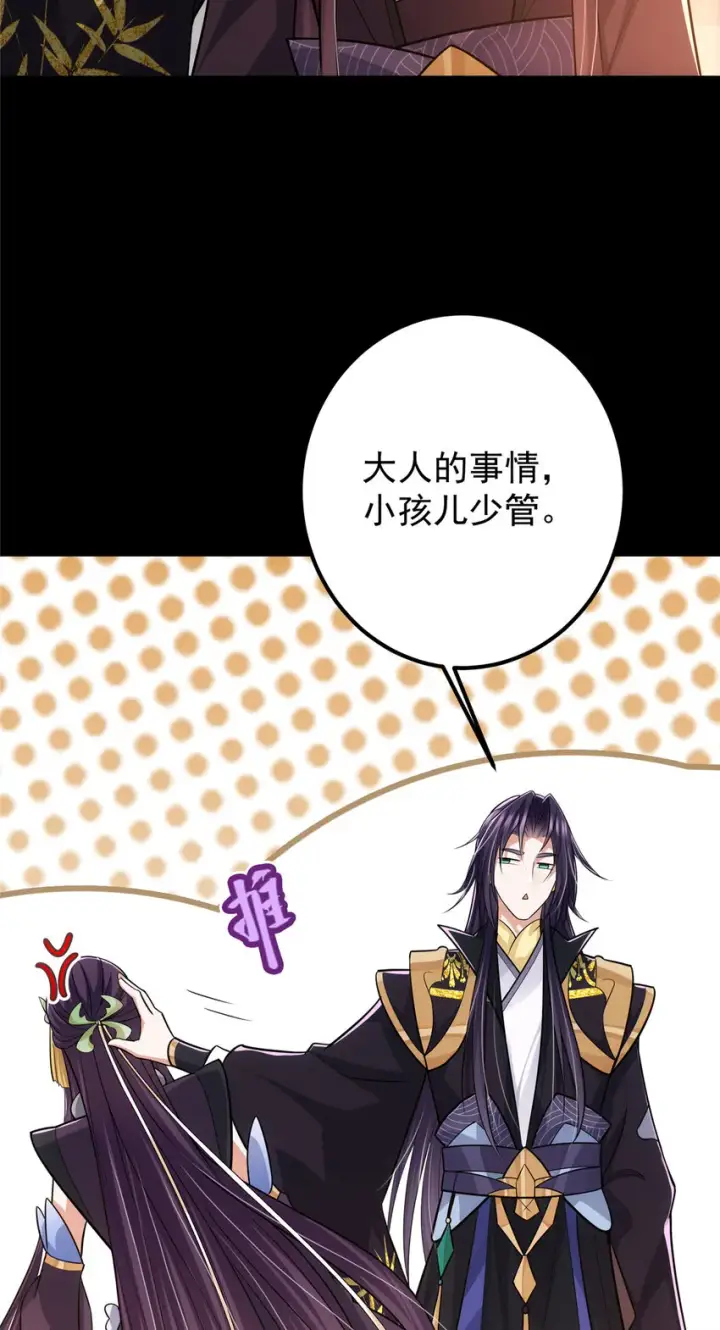 漫画《掌门低调点》110 晚安礼物第12张图