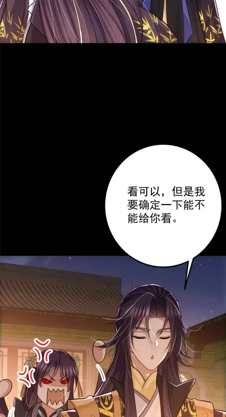 漫画《掌门低调点》110 晚安礼物第13张图