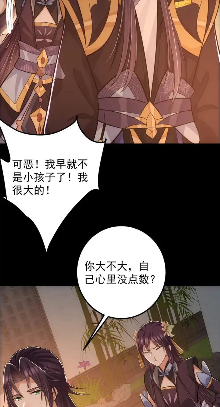 漫画《掌门低调点》110 晚安礼物第14张图