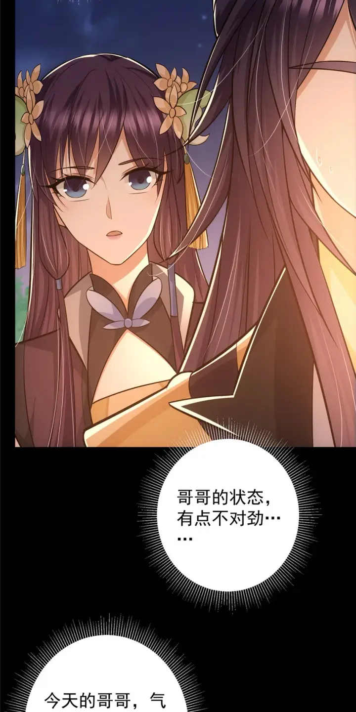漫画《掌门低调点》110 晚安礼物第16张图