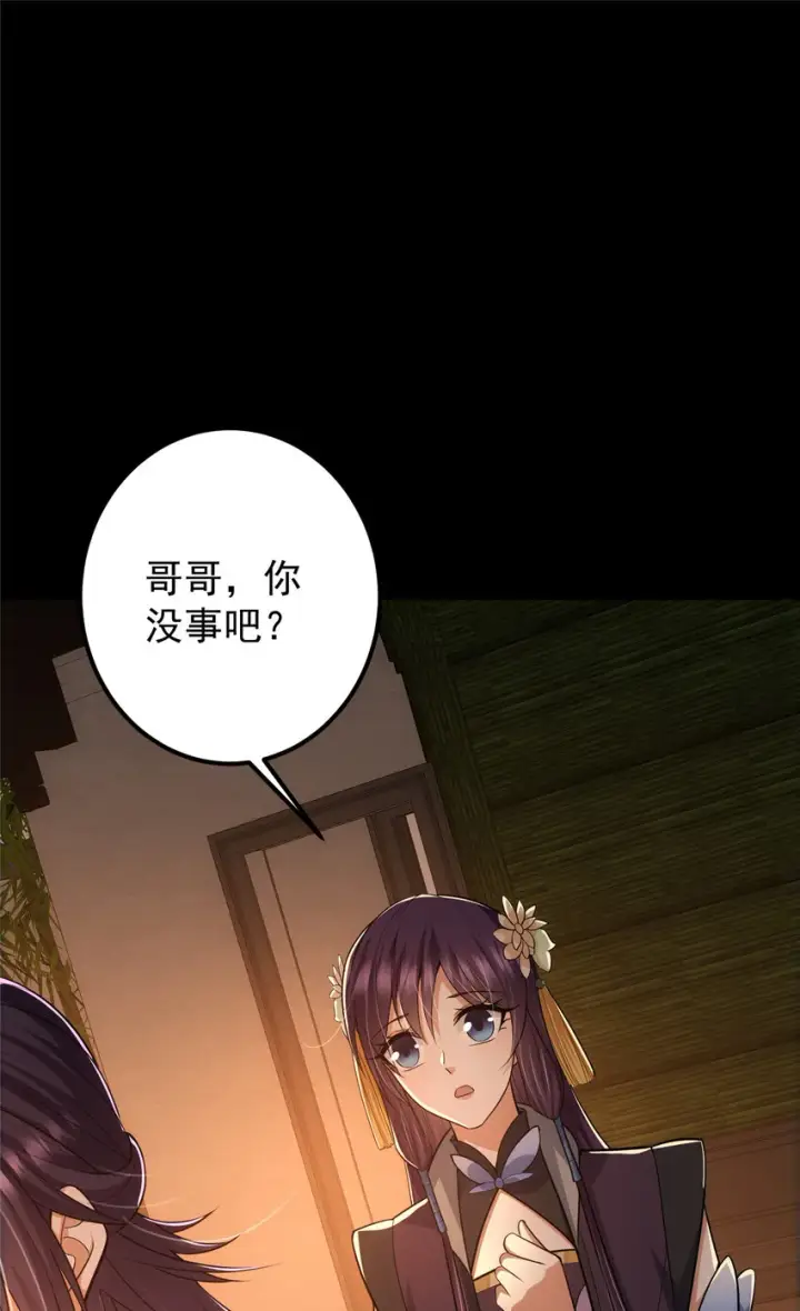 漫画《掌门低调点》110 晚安礼物第18张图