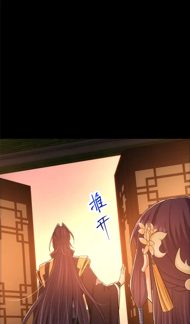 漫画《掌门低调点》110 晚安礼物第21张图