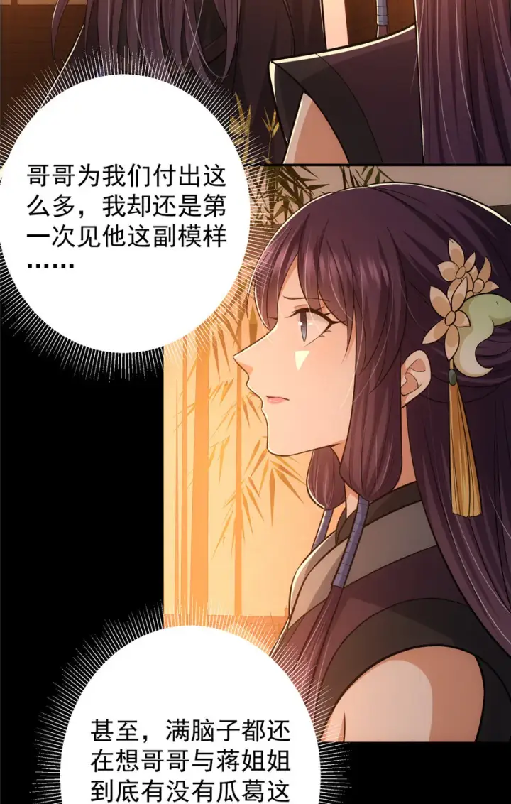 漫画《掌门低调点》110 晚安礼物第22张图