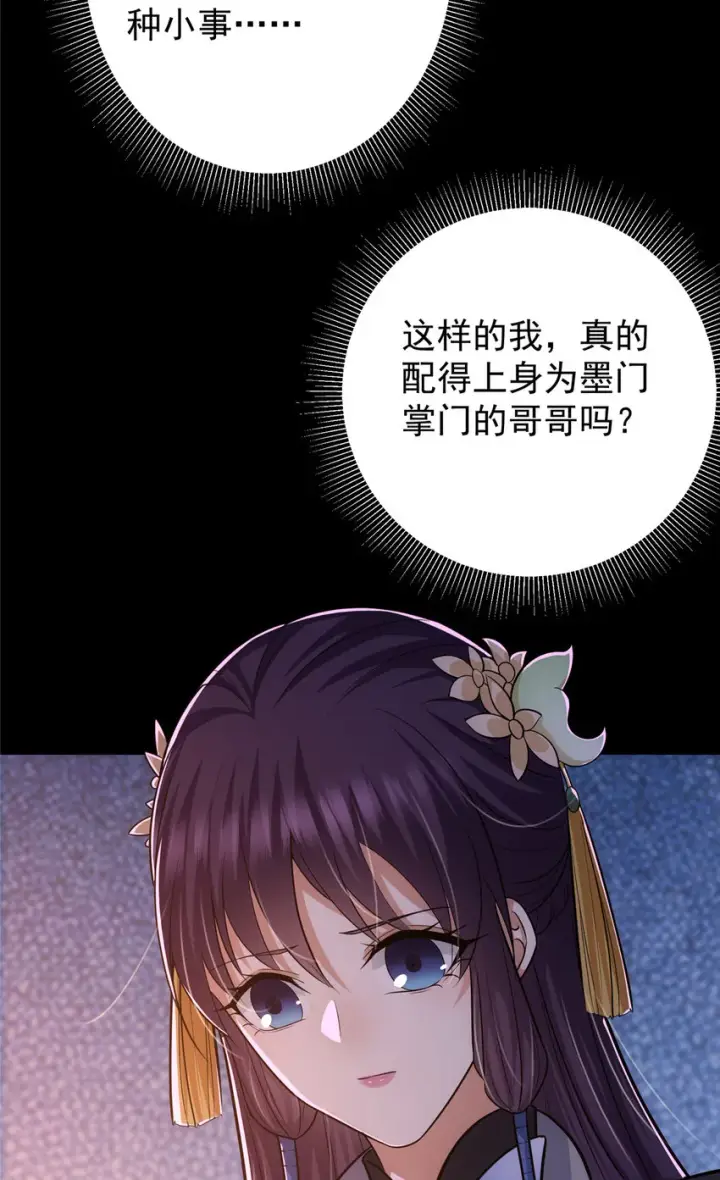 漫画《掌门低调点》110 晚安礼物第23张图