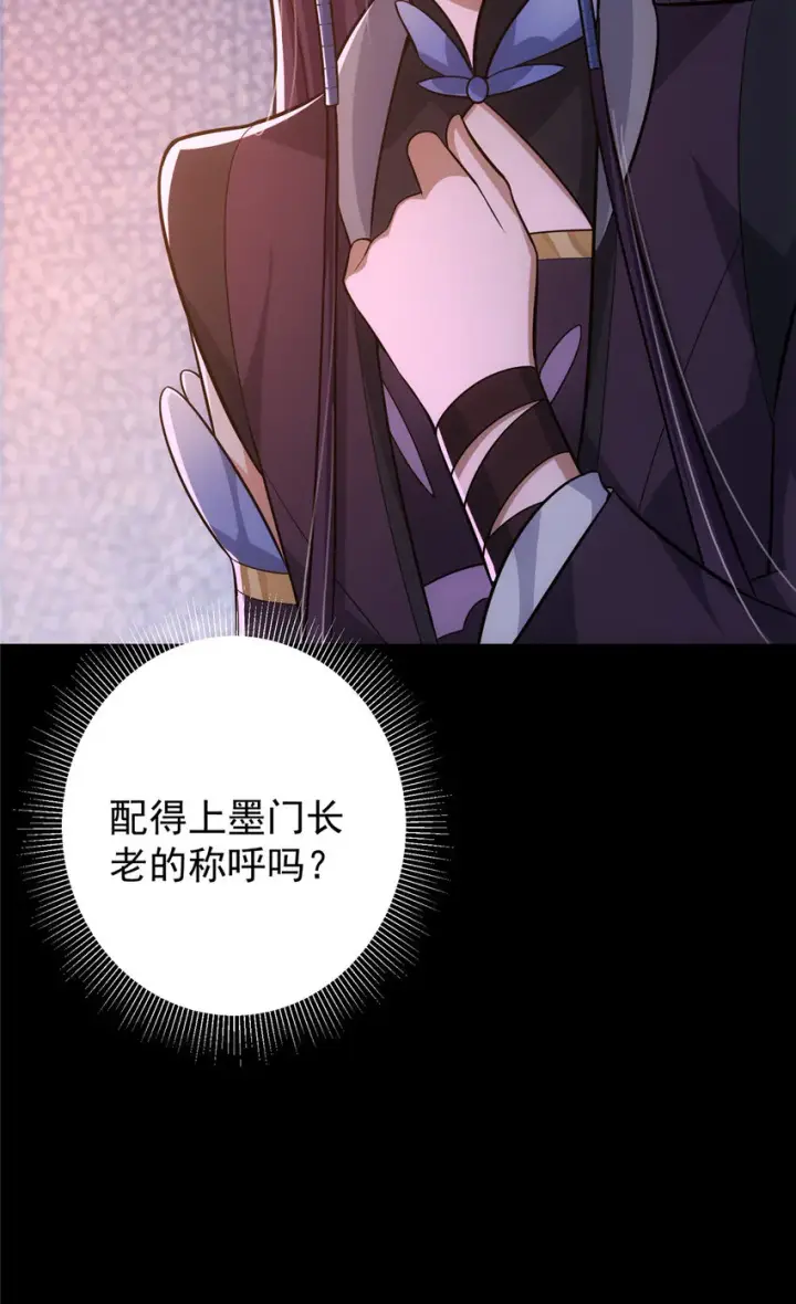 漫画《掌门低调点》110 晚安礼物第24张图
