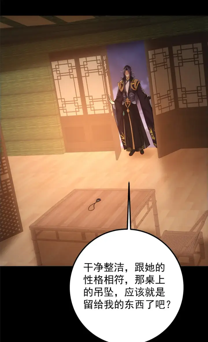 漫画《掌门低调点》110 晚安礼物第25张图