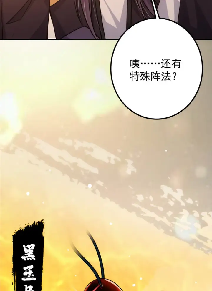 漫画《掌门低调点》110 晚安礼物第28张图