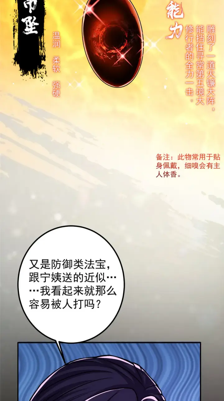 漫画《掌门低调点》110 晚安礼物第29张图